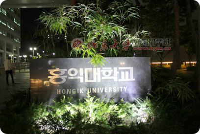韩国弘益大学