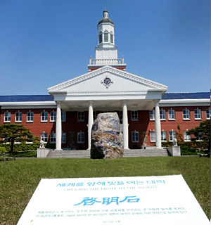 韩国启明大学简介