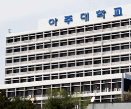 韩国亚洲大学电子工程学系
