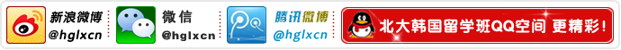 北京大学韩国留学班
